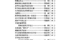 老图书–《虎林文史资料_第4辑》电子版合集