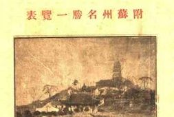 老图书–《虎邱小志》电子版合集