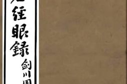 老图书–《虎阜金石经眼录》电子版合集