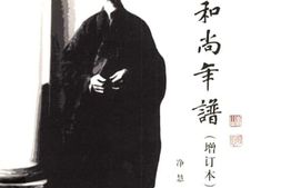 老图书–《虚云和尚年谱》电子版合集