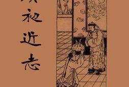 老图书–《虞初近志_上》电子版合集