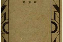 老图书–《虫胶》电子版合集