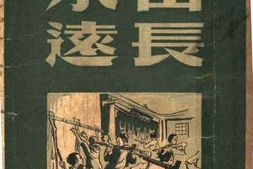 老图书–《虾球传第三部：山长水远》电子版合集