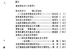 老图书–《蚌埠文史资料选辑_总第4辑(庆祝建国三十五周年专辑)》电子版合集