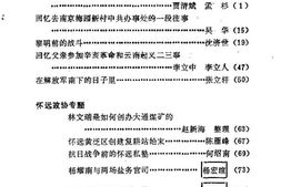 老图书–《蚌埠文史资料选辑_总第8辑》电子版合集
