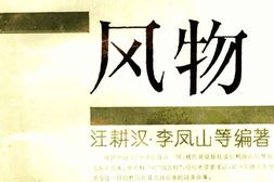 老图书–《蚌埠风物》电子版合集