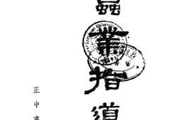 老图书–《蚕叶指导》电子版合集