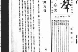 老期刊–《蚕声》(顺德)1935-1937年合集 电子版
