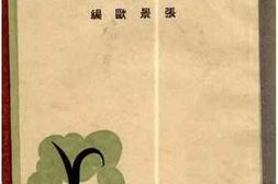 老图书–《蚕桑害虫学》电子版合集