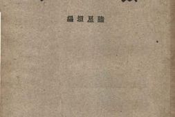 老图书–《蚕种学》电子版合集