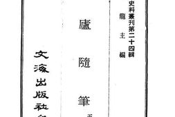老图书–《蜷庐随笔》电子版合集