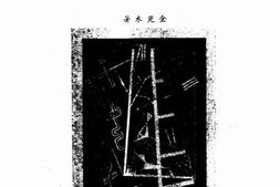 老图书–《蝙蝠集》电子版合集