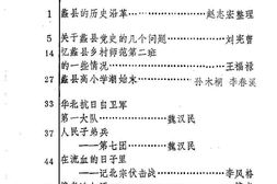 老图书–《蠡县文史资料选辑_第1辑》电子版合集