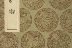 老图书–《蠡海集羣物奇制》电子版合集