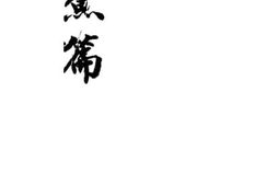 老图书–《蠹鱼篇》电子版合集