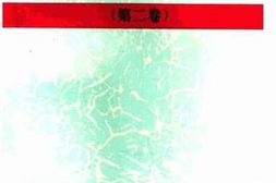 老图书–《血与火的洗礼——从陕北公学到华北大学回忆录_第2卷》电子版合集