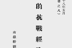 老图书–《血的抗战经验》电子版合集