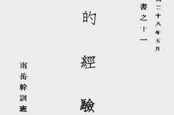 老图书–《血的经验_第2辑》电子版合集