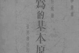 老图书–《行为的基本原理》电子版合集