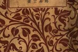 老图书–《行过之生命》电子版合集