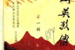 老图书–《衡山英雄传_第1辑》电子版合集