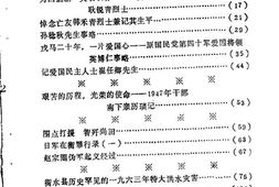 老图书–《衡水市文史资料_第1辑》电子版合集