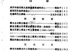 老图书–《衡水市文史资料_第3辑》电子版合集