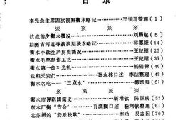 老图书–《衡水市文史资料_第5辑》电子版合集