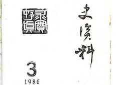 老图书–《衡阳城南文史文史资料（1986年）_第3辑》电子版合集