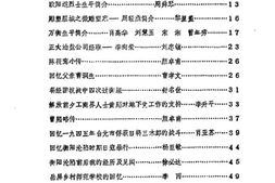 老图书–《衡阳城南文史文史资料（1987年）_第4辑》电子版合集