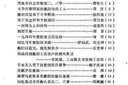 老图书–《衡阳文史资料_第3辑》电子版合集