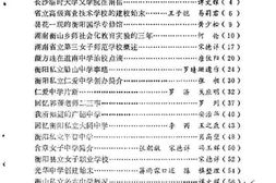老图书–《衡阳文史资料_第6辑》电子版合集