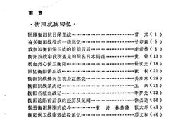 老图书–《衡阳文史资料_第7辑》电子版合集