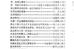 老图书–《衢州文史资料_第2辑》电子版合集