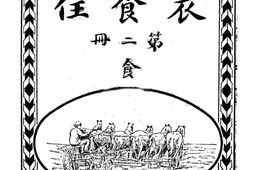 老图书–《衣食住_第2册(食)》电子版合集