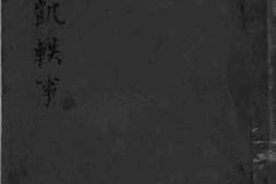 老图书–《袁世凯轶事》电子版合集