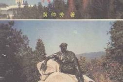 老图书–《袁文才传奇》电子版合集