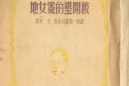 老图书–《被开垦的处女地》电子版合集