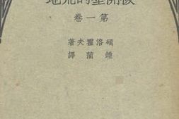 老图书–《被开垦的荒地_第1卷》电子版合集