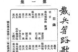 老图书–《裁兵筑路歌谣集_1》电子版合集