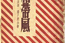 老图书–《裙带风》电子版合集