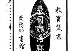 老图书–《裴斯泰洛齐传》电子版合集