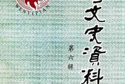 老图书–《襄垣县文史资料_第6辑》电子版合集