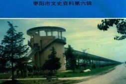 老图书–《襄樊市水利史料_第3辑_枣阳文史资料_第6辑_水利纵横》电子版合集