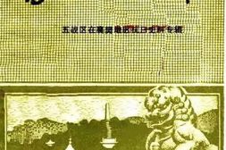 老图书–《襄樊文史资料_第3辑_五战区在襄樊地区抗日史料专辑》电子版合集
