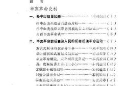 老图书–《襄汾文史资料_第2辑》电子版合集