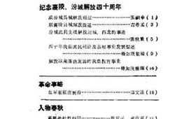老图书–《襄汾文史资料_第3辑》电子版合集