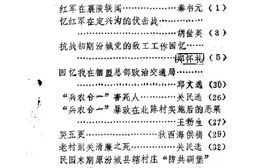 老图书–《襄汾文史资料_第5辑》电子版合集