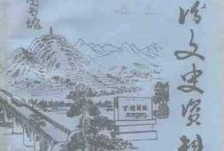 老图书–《襄汾文史资料_第7辑》电子版合集