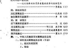 老图书–《襄阳文史资料_第3辑_纪念襄阳解放40周年》电子版合集